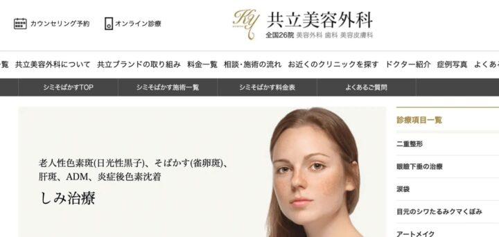 共立美容外科