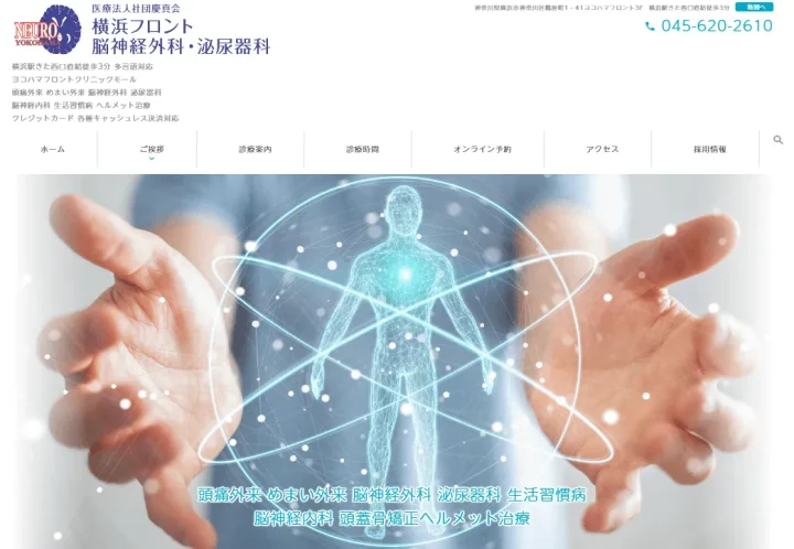 横浜フロント脳神経外科・泌尿器科 マンジャロオンライン