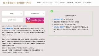 佐々木皮ふ科•形成外科•内科のイメージ1