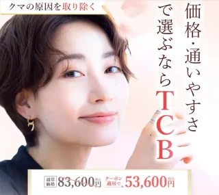 TCB クマ取り
