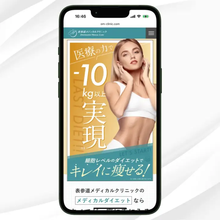 表参道メディカルクリニック|医療ダイエットおすすめアイキャッチ