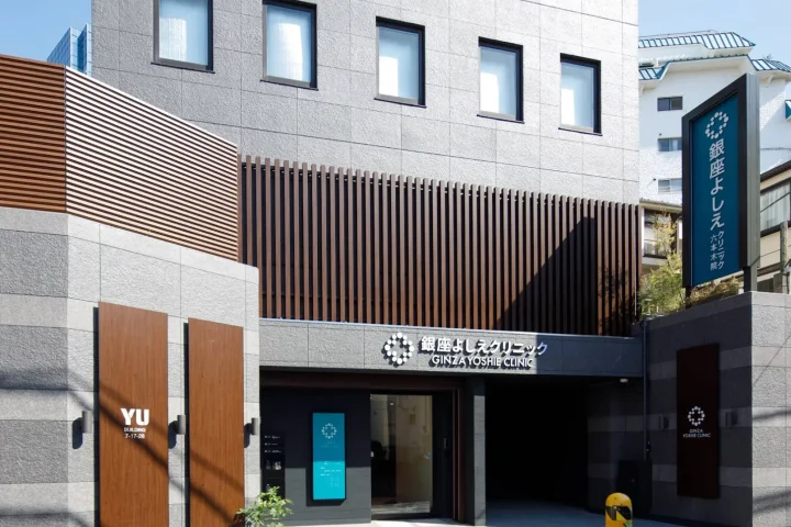 銀座よしえクリニック（六本木院）のイメージ1