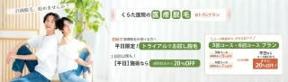 医療脱毛 くらた医院