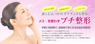ヒアルロン酸注射　アリナガ美容外科