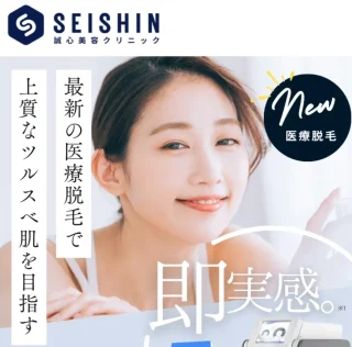 誠心美容クリニック西宮北口院　
