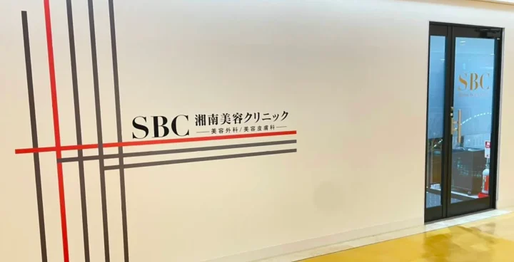 湘南美容クリニック（甲府院）のイメージ3