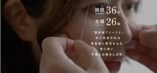 共立美容外科 柏院のイメージ1