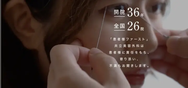 共立美容外科 柏院のイメージ1