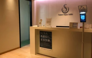 聖心美容クリニック(札幌院)のイメージ4