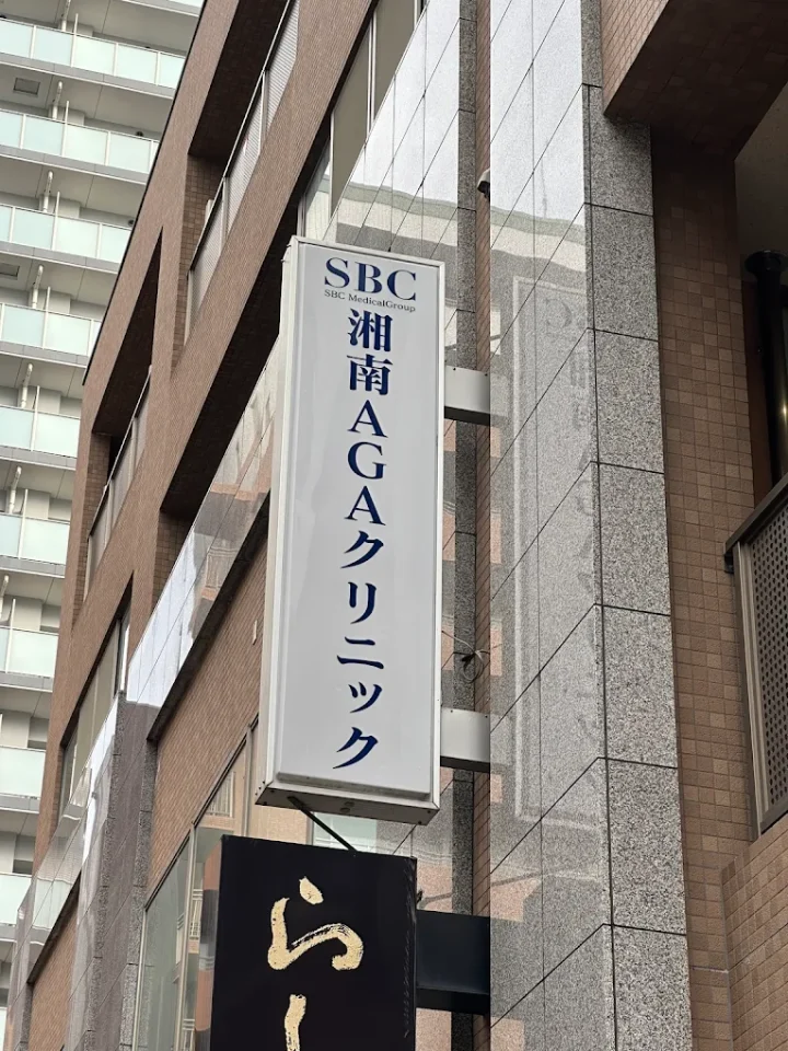 湘南AGAクリニック仙台院のイメージ3