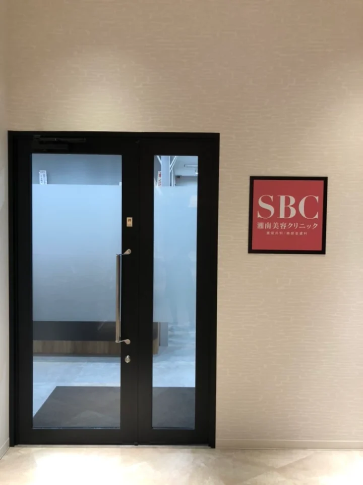 湘南美容クリニック（長崎院）のイメージ1