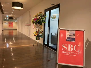 湘南美容クリニック(青森院)のイメージ1