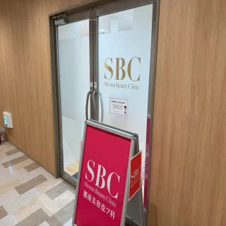 湘南美容皮フ科®️仙台院のイメージ4