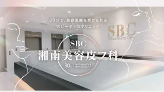 湘南美容皮フ科®️仙台院のイメージ1