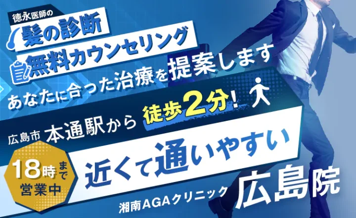 湘南AGAクリニック広島院のイメージ2