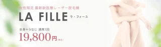 あおばクリニック脱毛