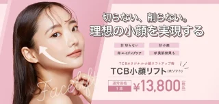 TCB糸リフト