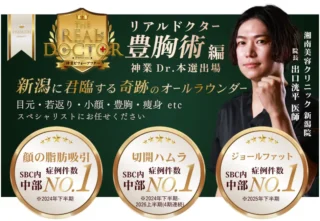 湘南美容クリニック 新潟院のイメージ1