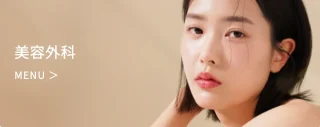 メディカル美容クリニック福岡