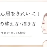 すっぴん眉をきれいに！眉毛の整え方・描き方と美眉をつくる3つの方法