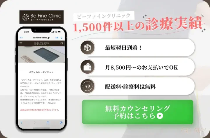 ビー・ファインクリニックGLP-1の特徴