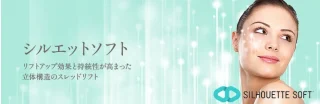 THE CLINIC シルエットリフト