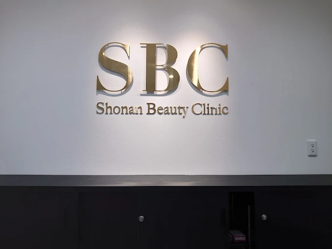 湘南美容クリニック 金山院のイメージ1