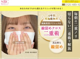 湘南美容　二重術