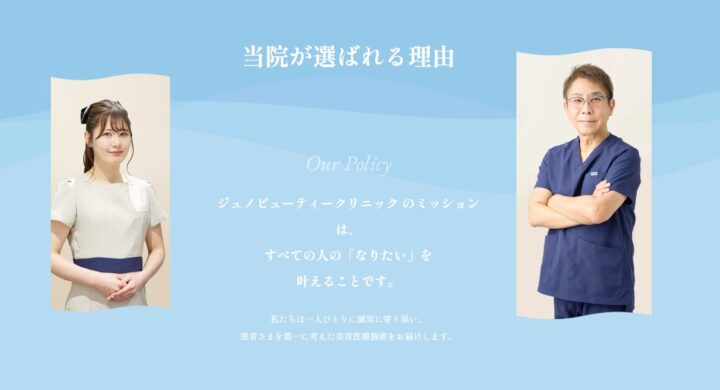 ジュノビューティークリニック（札幌院）のイメージ1