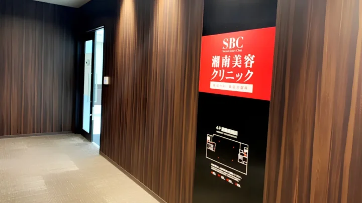 湘南美容クリニック 博多院(福岡県)のイメージ4