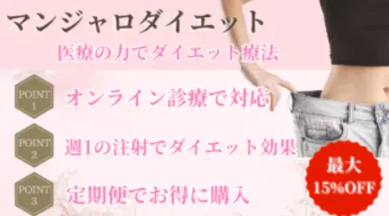 東京形成美容外科 マンジャロオンライン