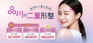 品川美容外科　埋没法lp