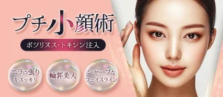品川美容外科