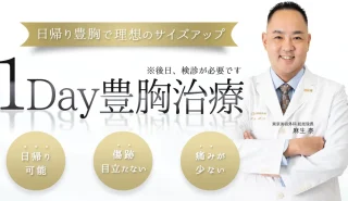東京美容げか豊胸