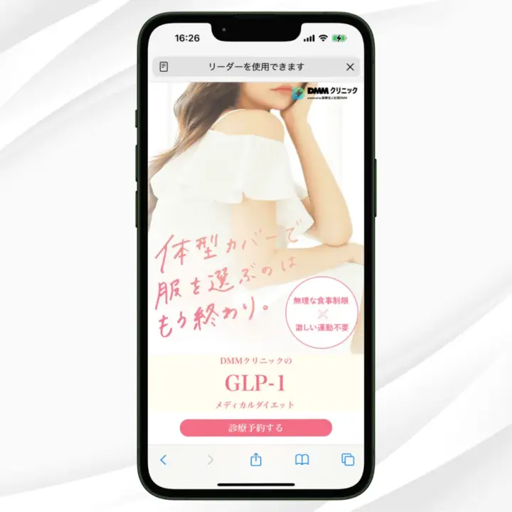 DMMオンラインクリニック|医療ダイエットおすすめクリニックアイキャッチ