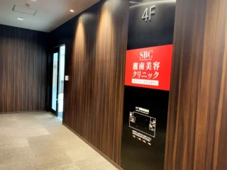 湘南美容クリニック(博多院)のイメージ4