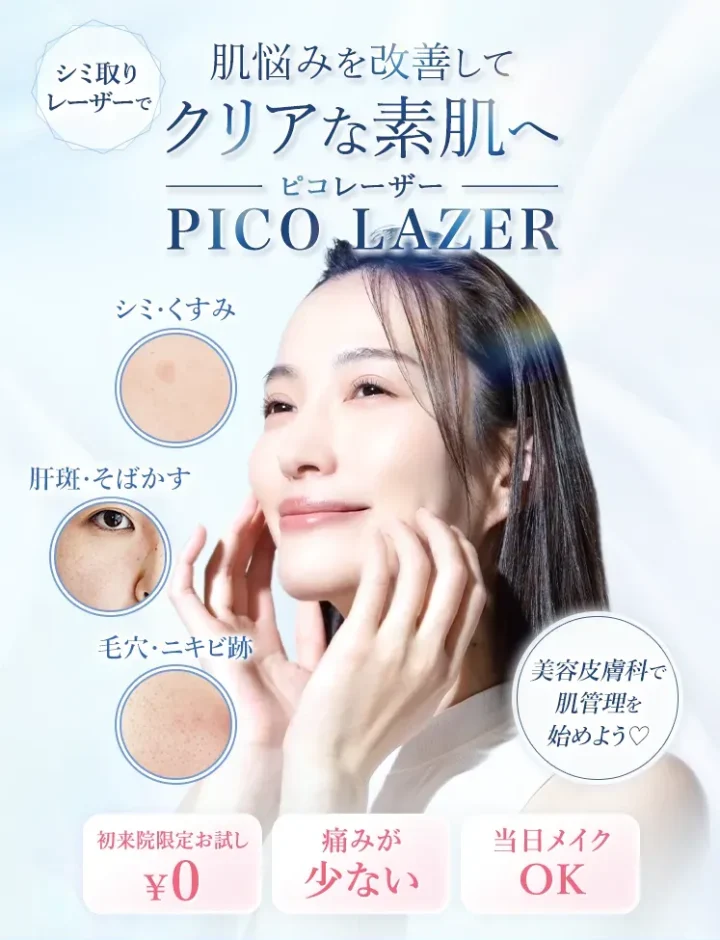 TCBピコレーザーLP