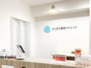さっぽろ美容クリニック 本院のイメージ3