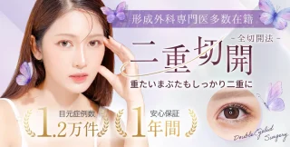 TAクリニック　全切開