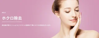ほくろ除去　TAクリニック