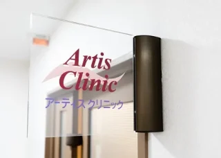 アーティスクリニック 西宮本院のイメージ1