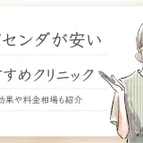 サクセンダダイエット