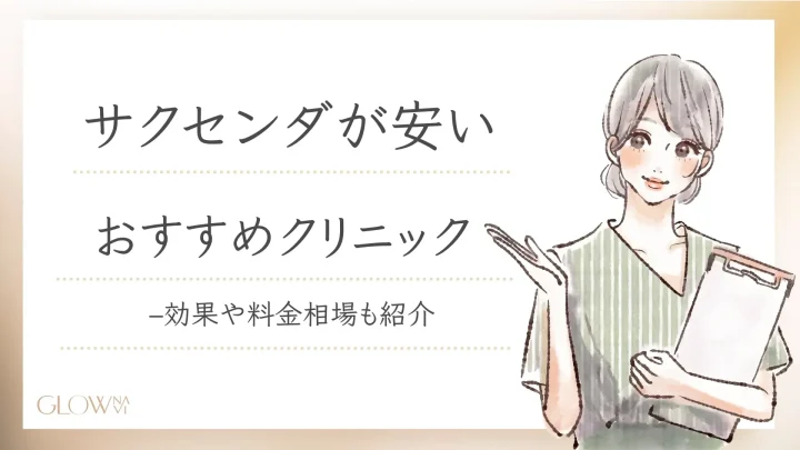 サクセンダダイエット