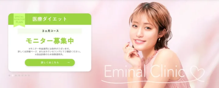 エミナルクリニック