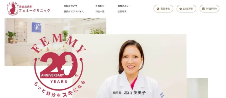 フェミークリニック