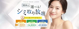 シミ取りレーザー