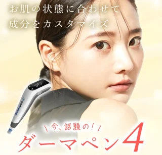 リアラクリニック　ダーマペン