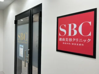 湘南美容クリニック 高知院のイメージ1