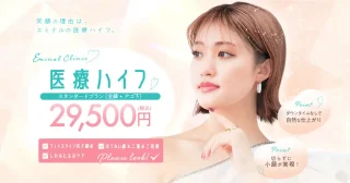 医療ハイフ　エミナルクリニック