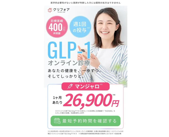 クリニックフォア